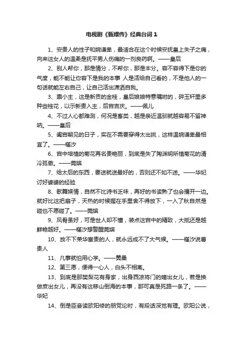 电视剧《甄嬛传》经典台词