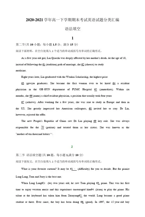【试题】2020-2021学年高一下学期期末考试英语试题汇编：语法填空