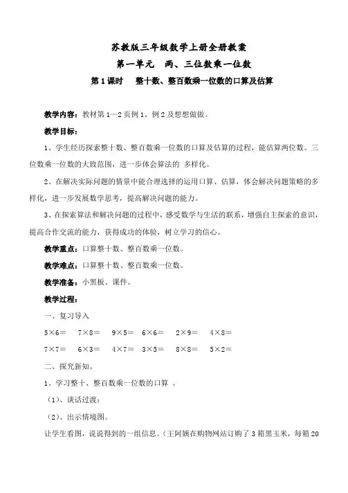 最新版苏教版三年级数学上册全册教案