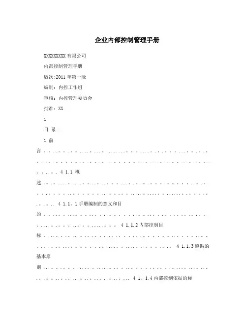 企业内部控制管理手册