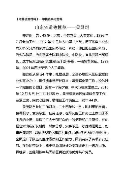 山东省道德模范――盖继纲事迹材料