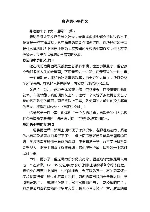 身边的小事作文