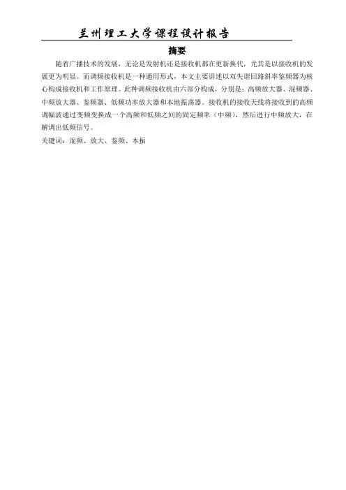 调频接收系统整机电路设计