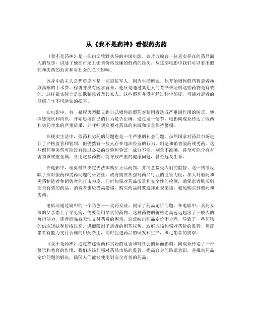 从《我不是药神》看假药劣药