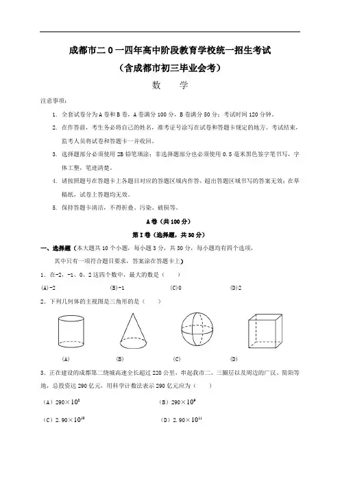2017年四川省成都市中考数学试题(含答案)