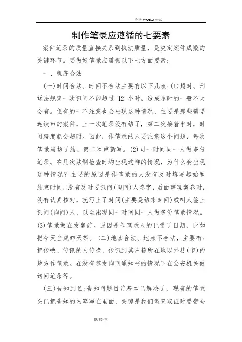 询问笔录七个要素