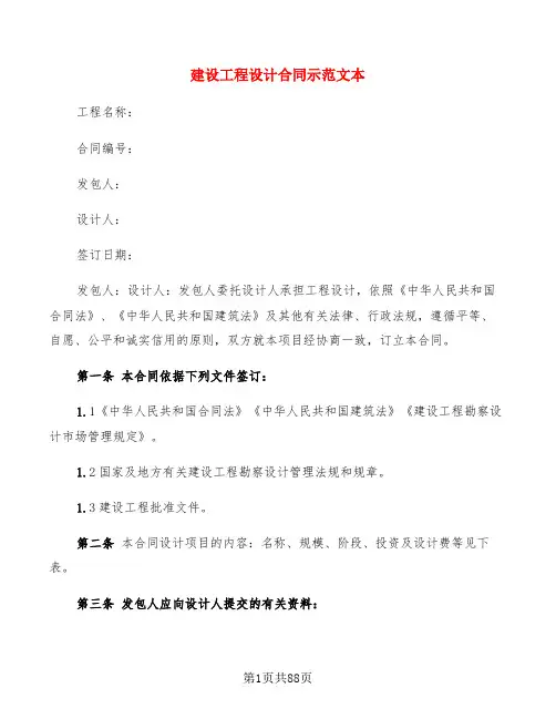 建设工程设计合同示范文本(14篇)