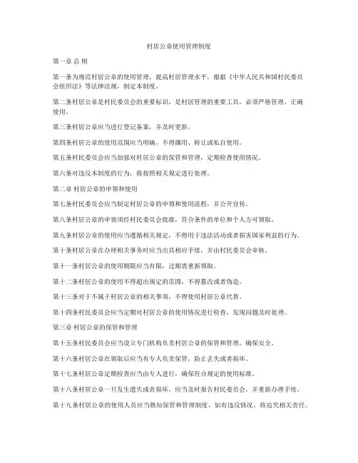 村居公章使用管理制度
