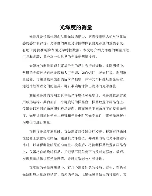 光泽度的测量