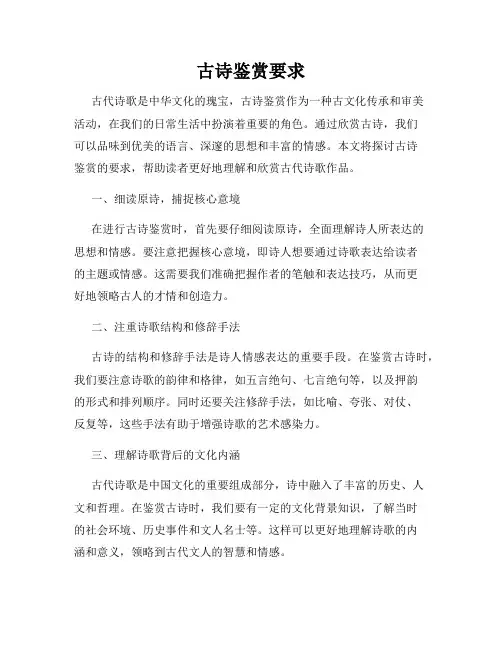 古诗鉴赏要求