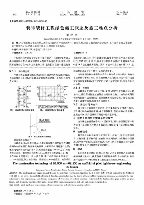 装饰装修工程绿色施工概念及施工难点分析