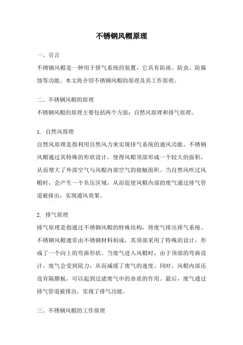 不锈钢风帽原理