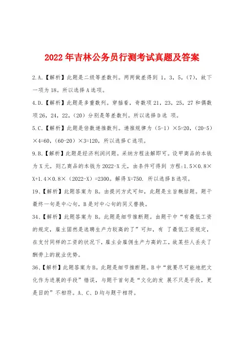2022年吉林公务员行测考试真题及答案