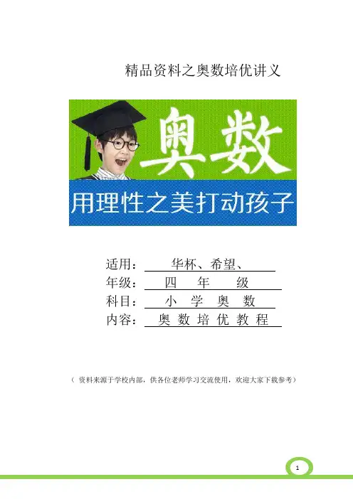 4年级奥数培优讲义-19-最值问题 -难版
