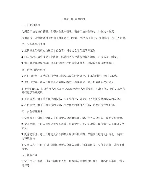 工地进出门管理制度