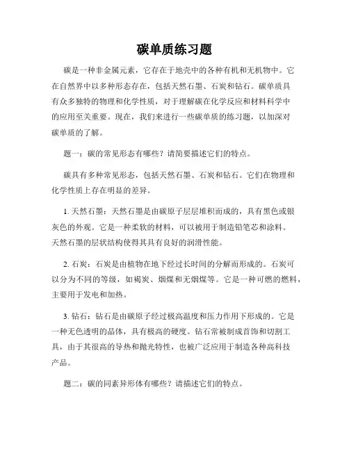 碳单质练习题