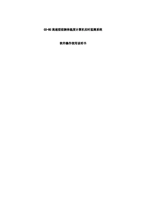 胴体扫描HG软件使用说明书样本