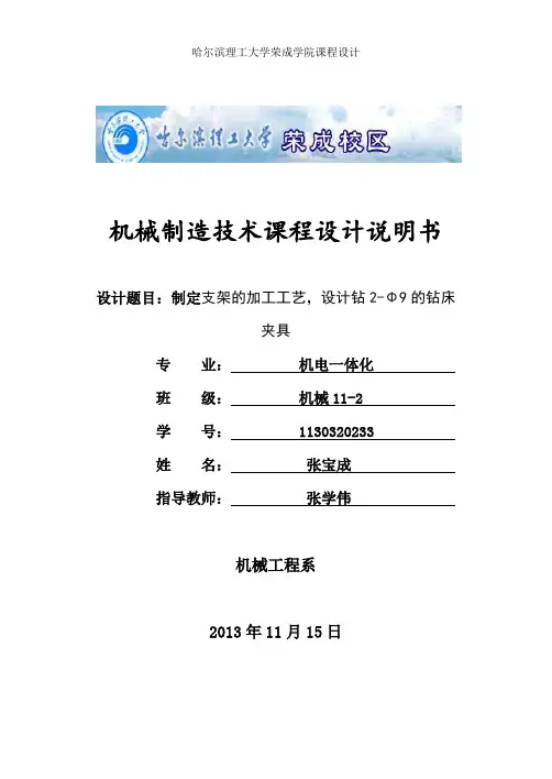 支架零件的加工工艺,设计钻2×Φ9孔钻床夹具
