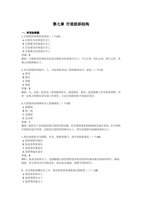 行政组织理论第七章习题及答案
