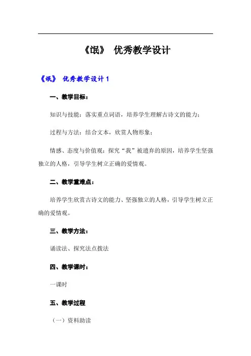 《氓》 优秀教学设计