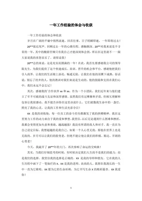 一年工作经验的体会与收获