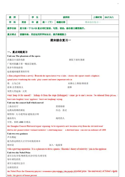 两案三库-同步教案-高一牛津-第18周02(期末总复习一))