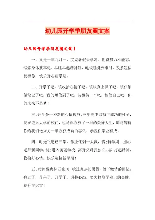 幼儿园开学季朋友圈文案