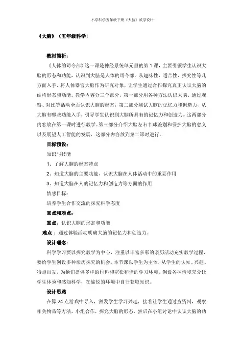 苏教版小学科学五年级下册《大脑》教学设计