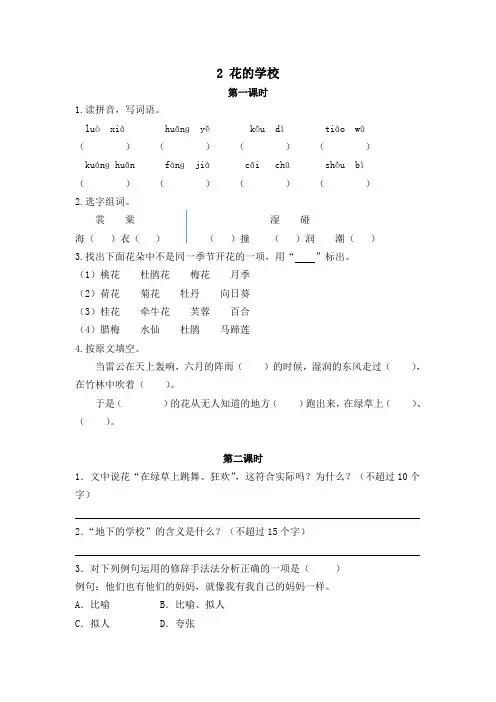 语文三年级上册《花的学校》课后练习题和类文阅读题附加答案