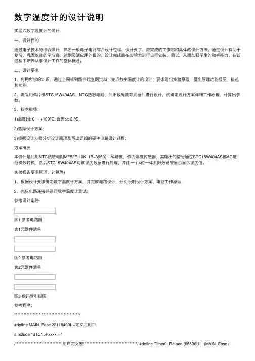 数字温度计的设计说明