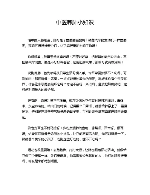 中医养肺小知识