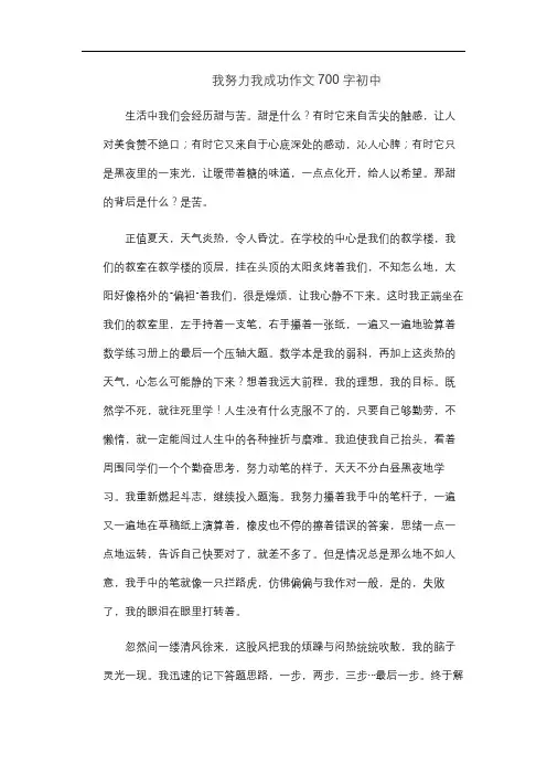 我努力我成功作文700字初中
