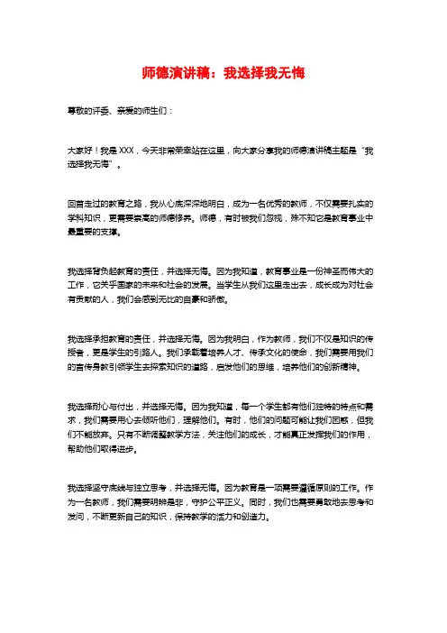 师德演讲稿：我选择我无悔