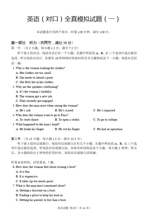 湖南省普通高等学校对口招生考试英语模拟试题(一)