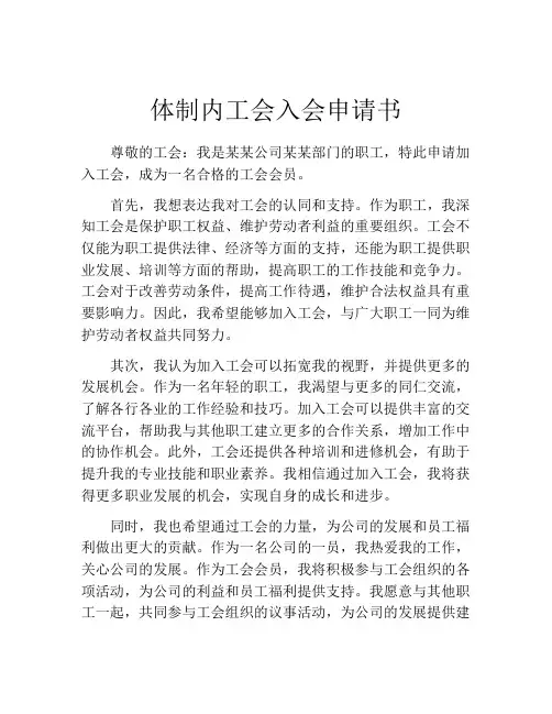 体制内工会入会申请书