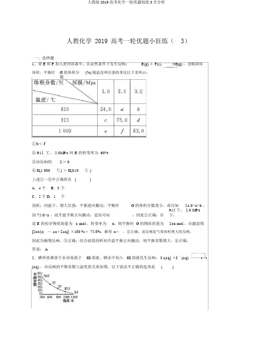 人教版2019高考化学一轮优题旭练3含解析