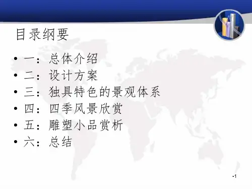 奥林匹克森林公园PPT课件