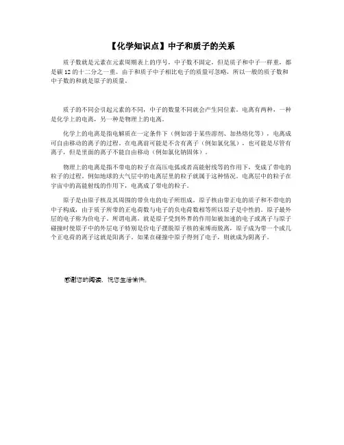 【化学知识点】中子和质子的关系