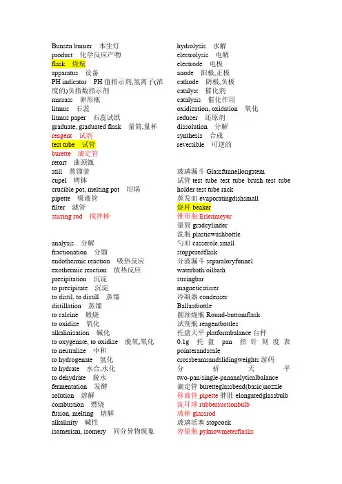 化学仪器英文名