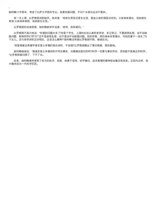 名人勤学好问的故事：勤学好问的伽利略