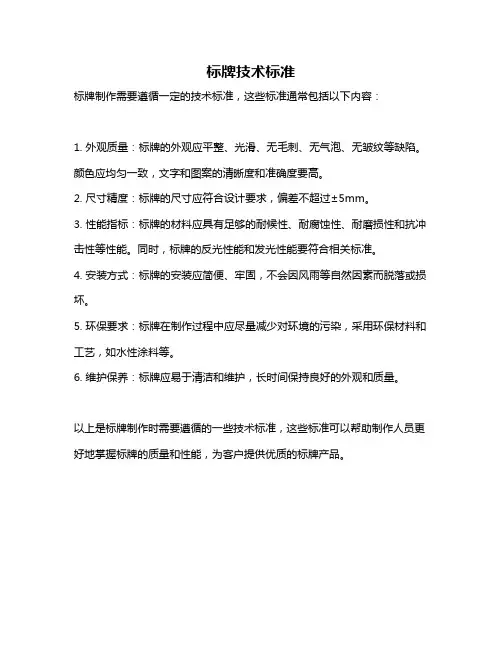 标牌技术标准