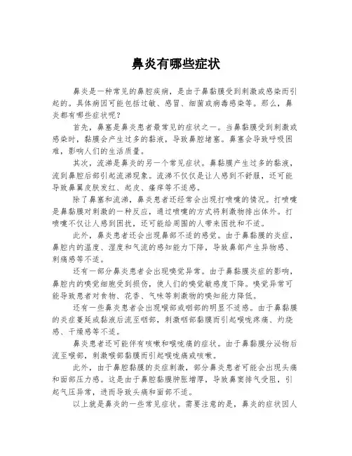 鼻炎有哪些症状