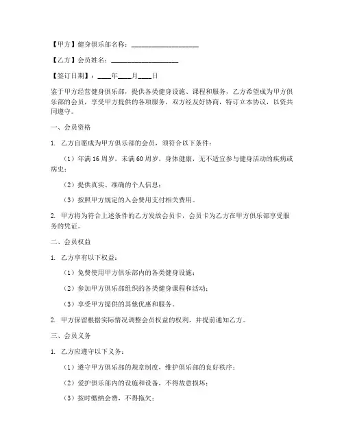 健身俱乐部会员协议书模板