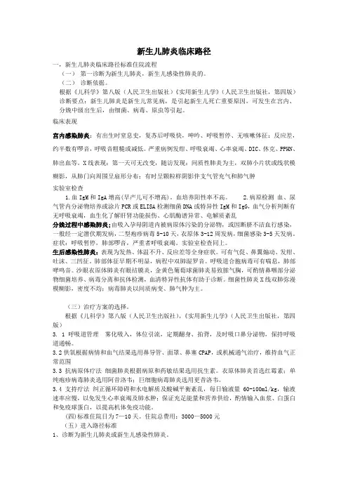 新生儿肺炎临床路径