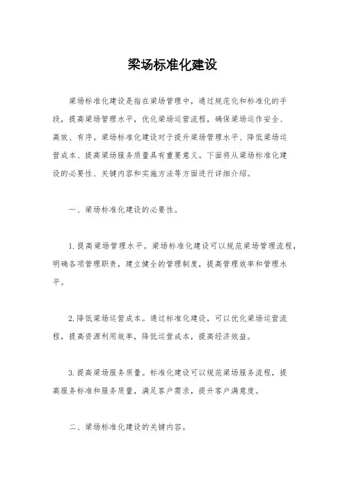 梁场标准化建设