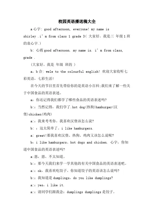 校园英语广播稿大全