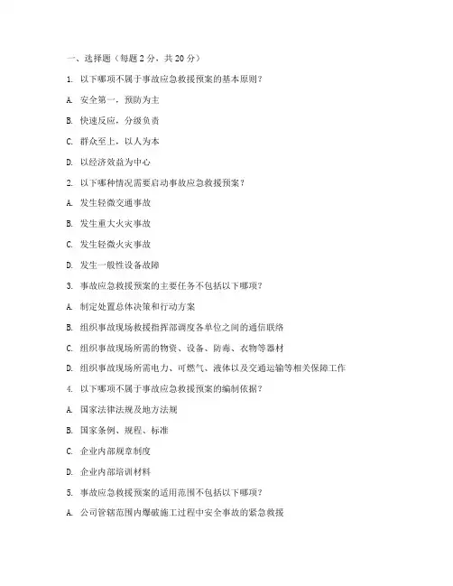 事故应急救援应急预案试卷