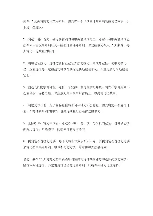 10天背完初中英语单词