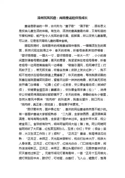 漳州民风民俗：闽南童谣陪伴我成长