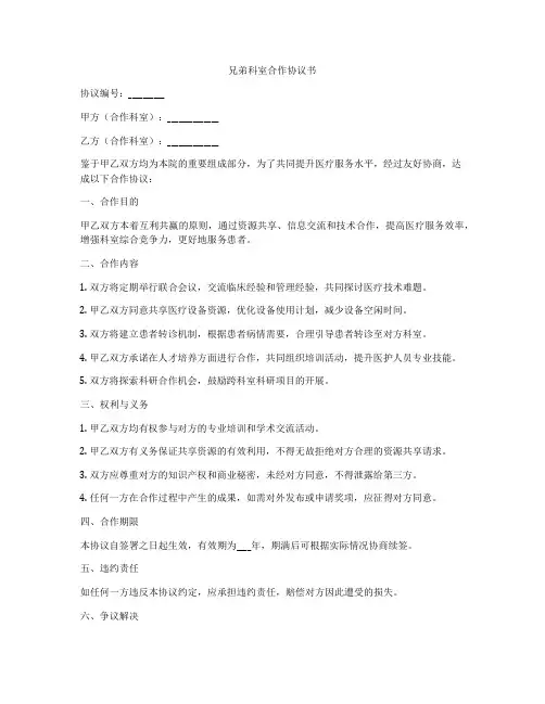 兄弟科室合作协议书